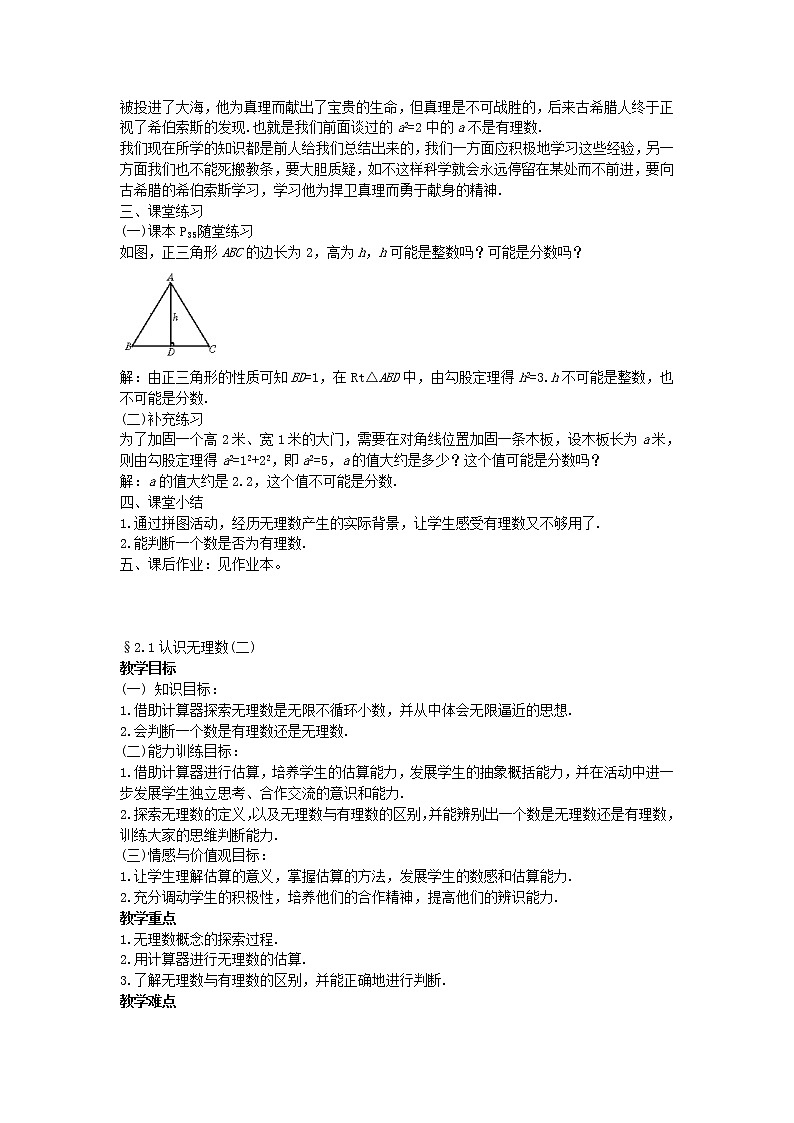 北师大初中数学八上《2.1认识无理数》word教案 (3)第3页