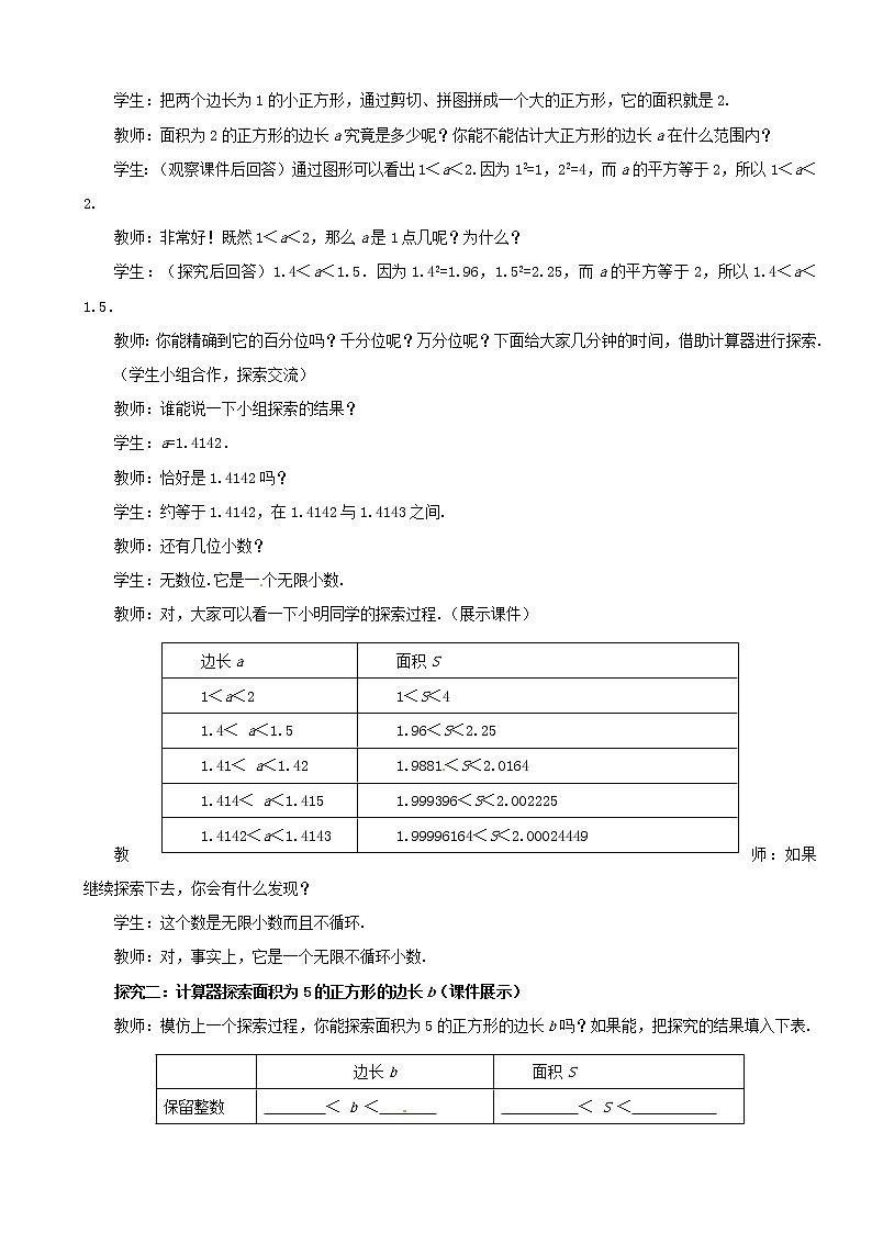 北师大初中数学八上《2.1认识无理数》word教案 (7)第2页