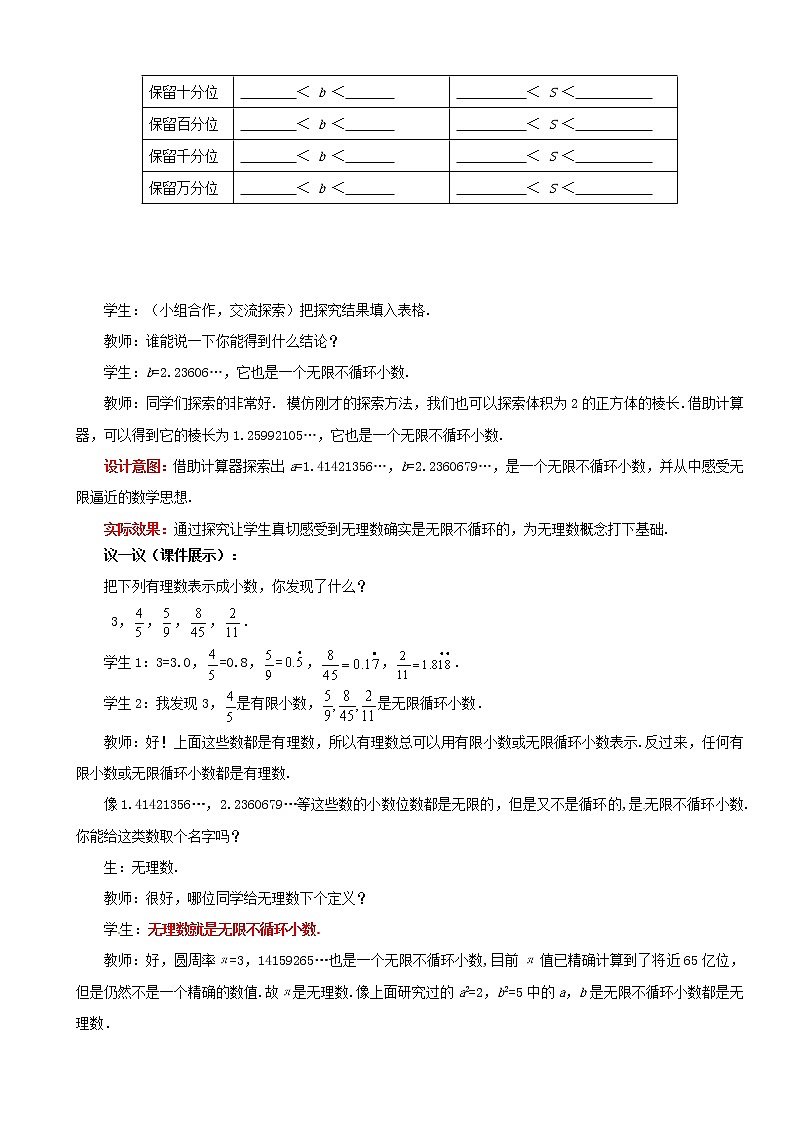 北师大初中数学八上《2.1认识无理数》word教案 (7)第3页