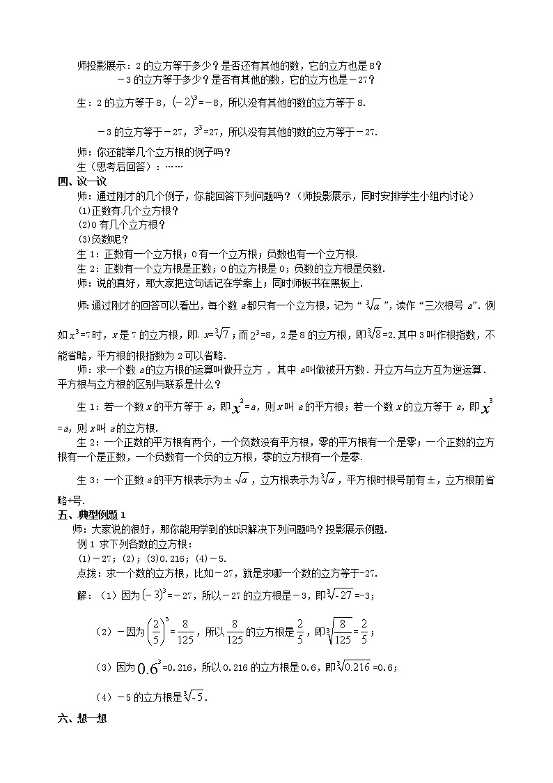 北师大初中数学八上《2.3立方根》word教案 (6)第2页