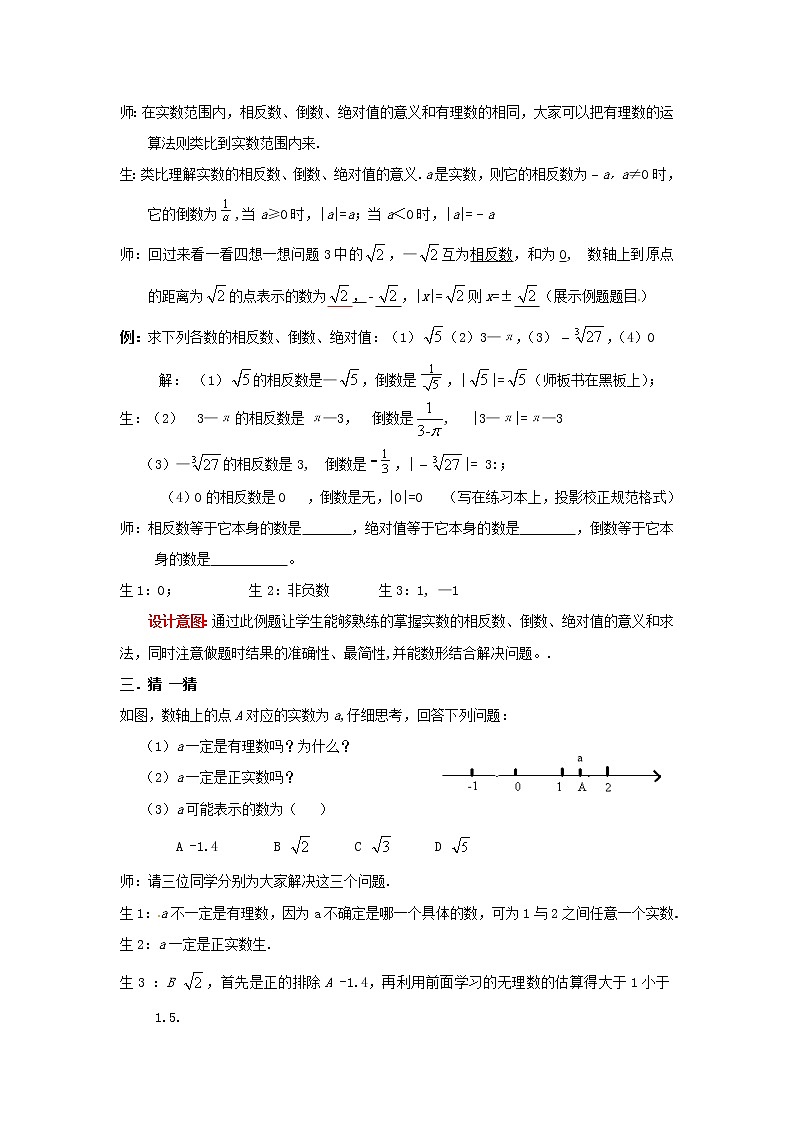 北师大初中数学八上《2.6实数》word教案 (9)第3页
