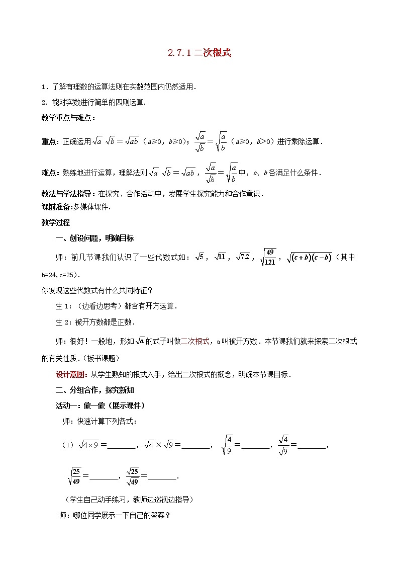 北师大初中数学八上《2.7二次根式》word教案 (8)第1页