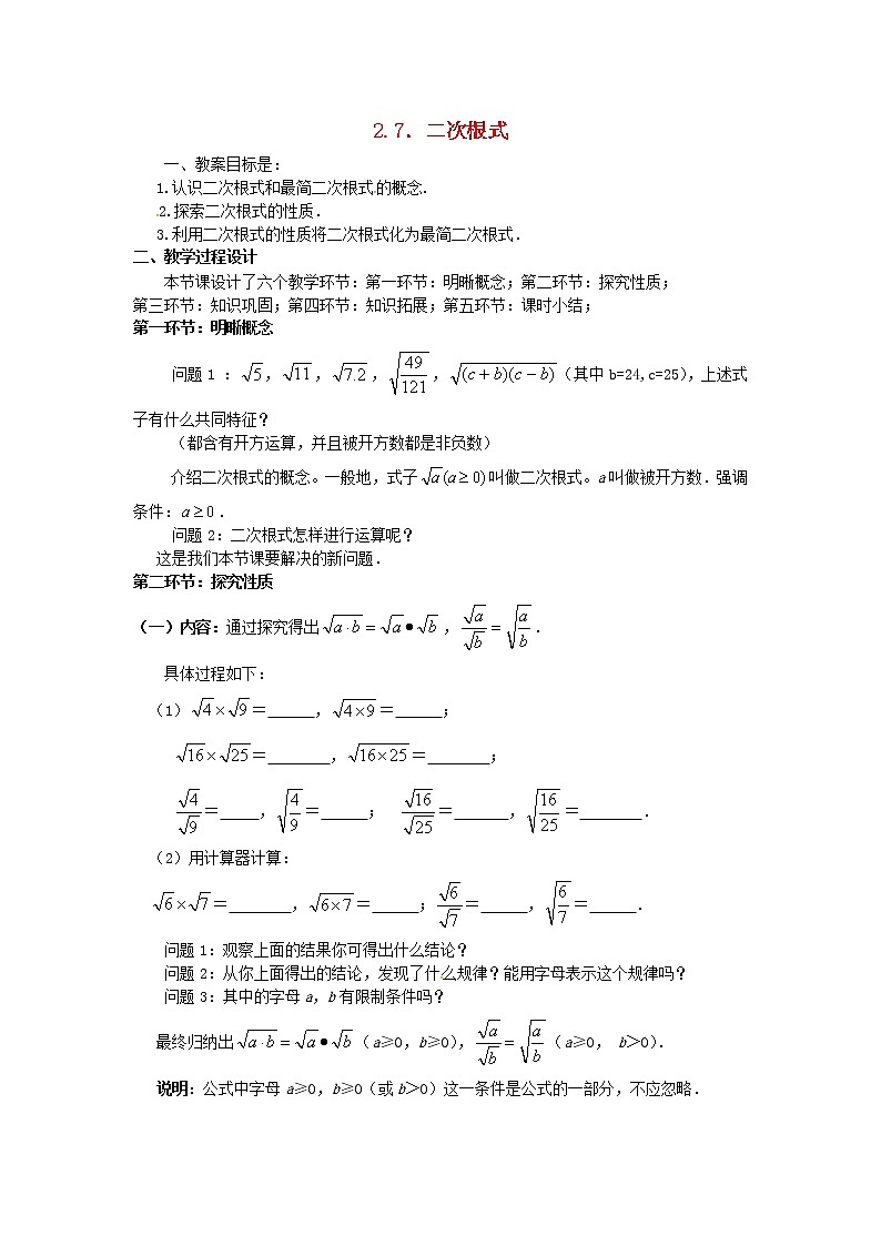 北师大初中数学八上《2.7二次根式》word教案 (11)第1页
