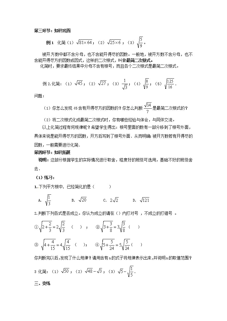 北师大初中数学八上《2.7二次根式》word教案 (11)第2页