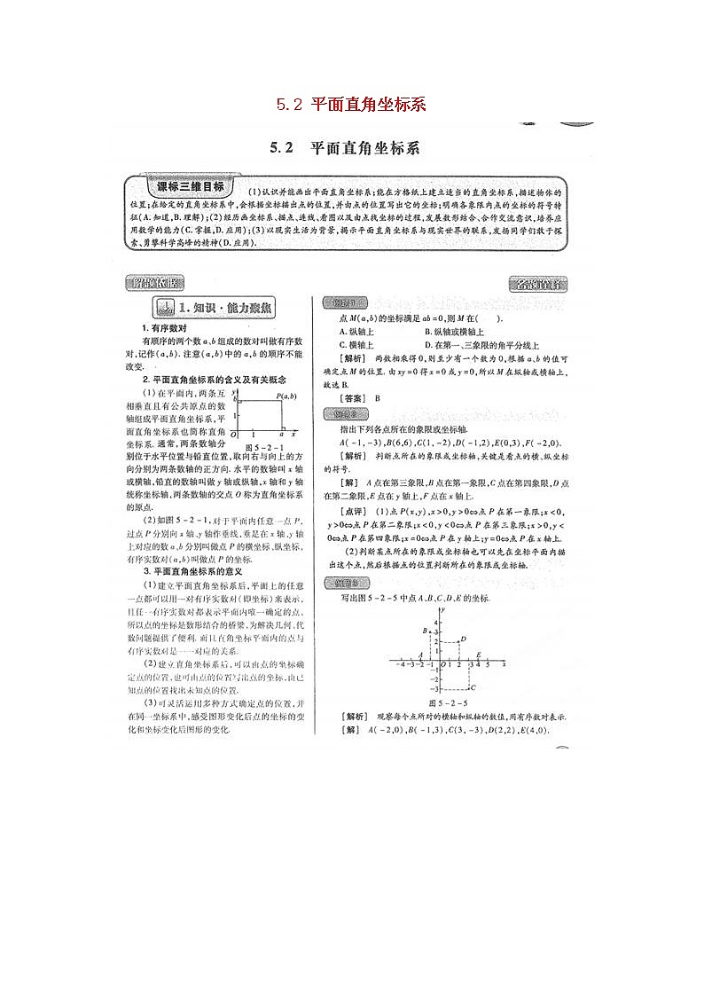 北师大初中数学八上《3.2平面直角坐标系》word教案 (1)第1页