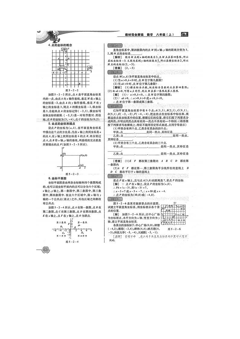 北师大初中数学八上《3.2平面直角坐标系》word教案 (1)第2页