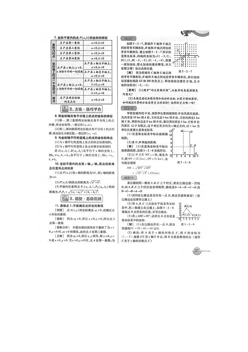 北师大初中数学八上《3.2平面直角坐标系》word教案 (1)第3页