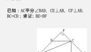 2020-2021学年4 角平分线图片课件ppt