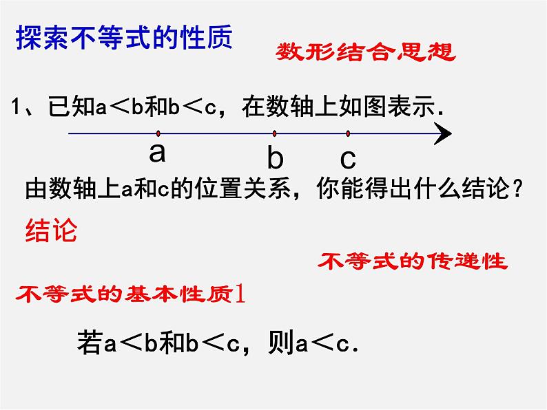 北师大初中数学八下《2.2不等式的基本性质》PPT课件 (2)第3页