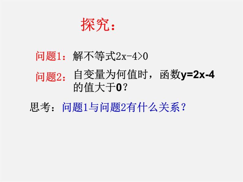 北师大初中数学八下《2.5一元一次不等式与一次函数》PPT课件 (3)02