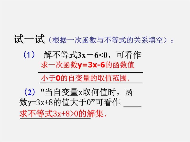 北师大初中数学八下《2.5一元一次不等式与一次函数》PPT课件 (3)04