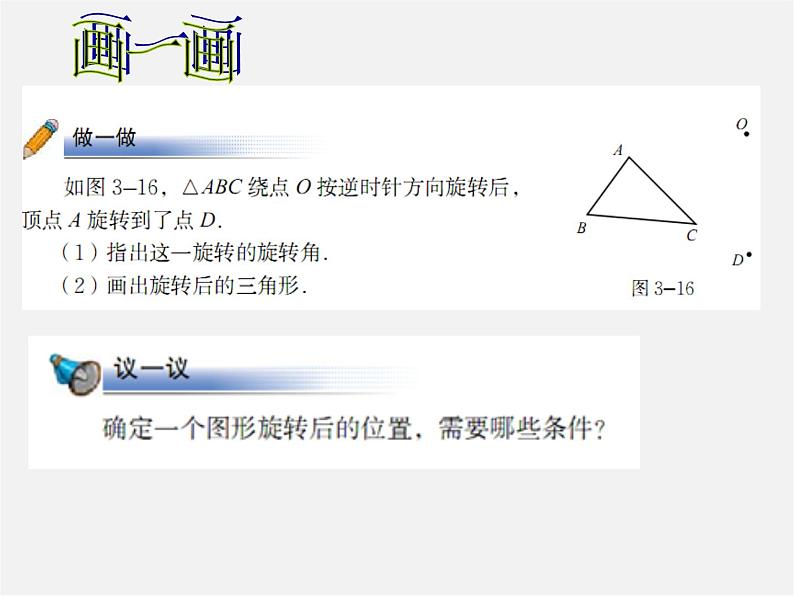 北师大初中数学八下《3.2.图形的旋转》PPT课件 (6)05