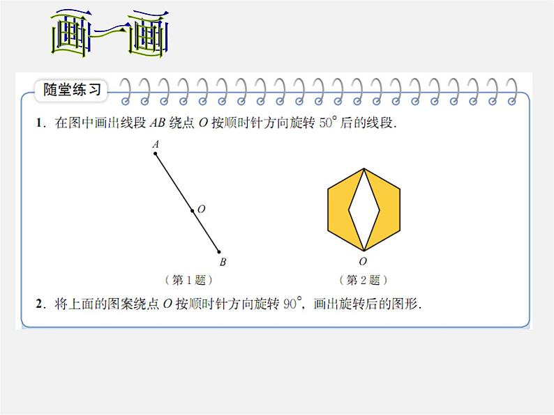 北师大初中数学八下《3.2.图形的旋转》PPT课件 (6)06