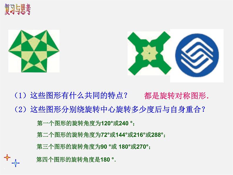 北师大初中数学八下《3.3.中心对称》PPT课件 (1)第2页