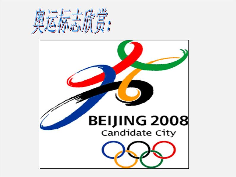 北师大初中数学八下《3.4.简单的图案设计》PPT课件 (3)03