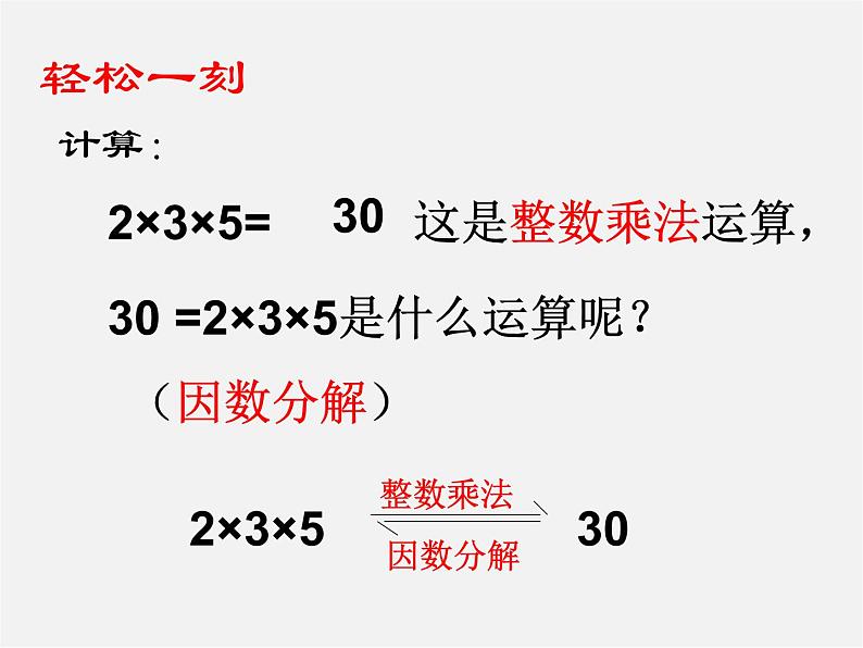 北师大初中数学八下《4.1因式分解》PPT课件 (4)第2页