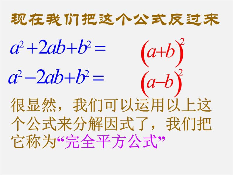 北师大初中数学八下《4.3.公式法》PPT课件 (3)05