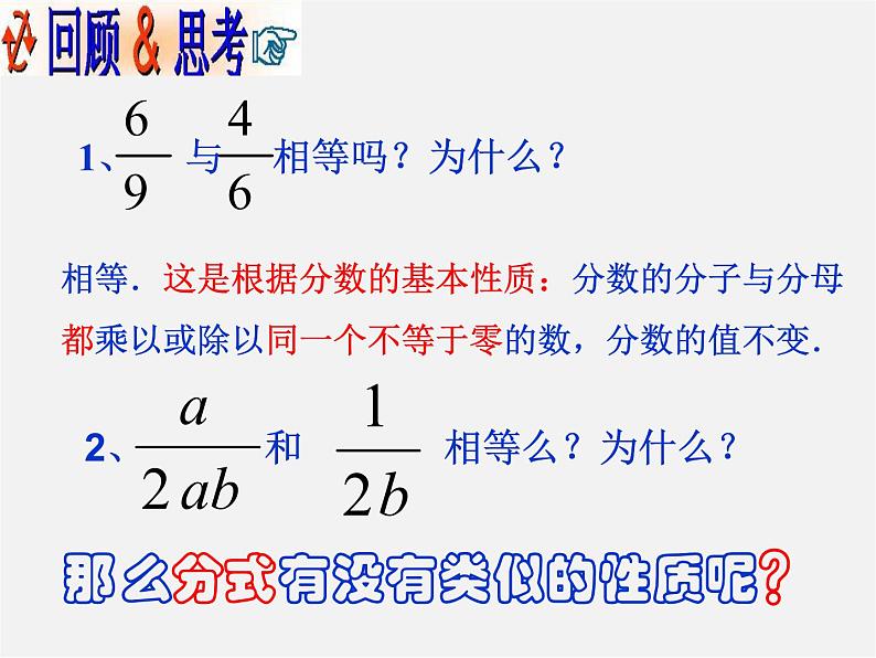 北师大初中数学八下《5.1.认识分式》PPT课件 (2)02