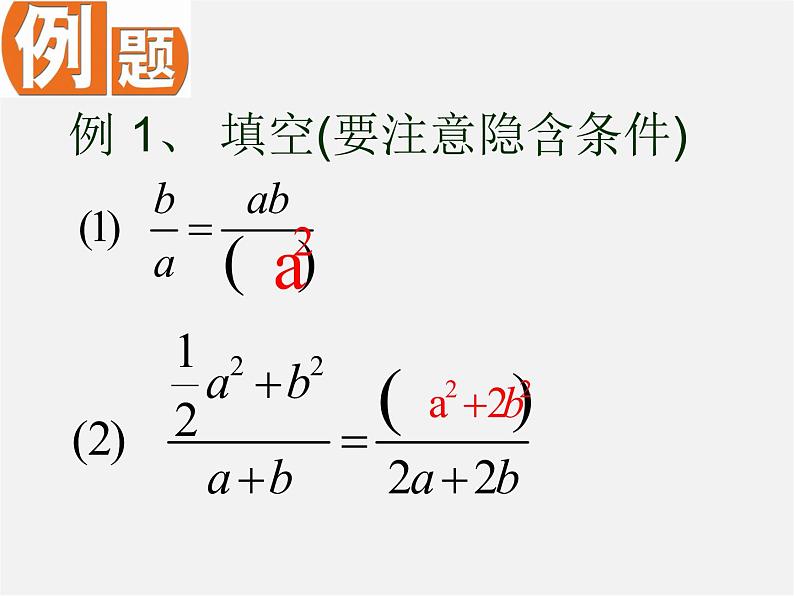 北师大初中数学八下《5.1.认识分式》PPT课件 (2)06