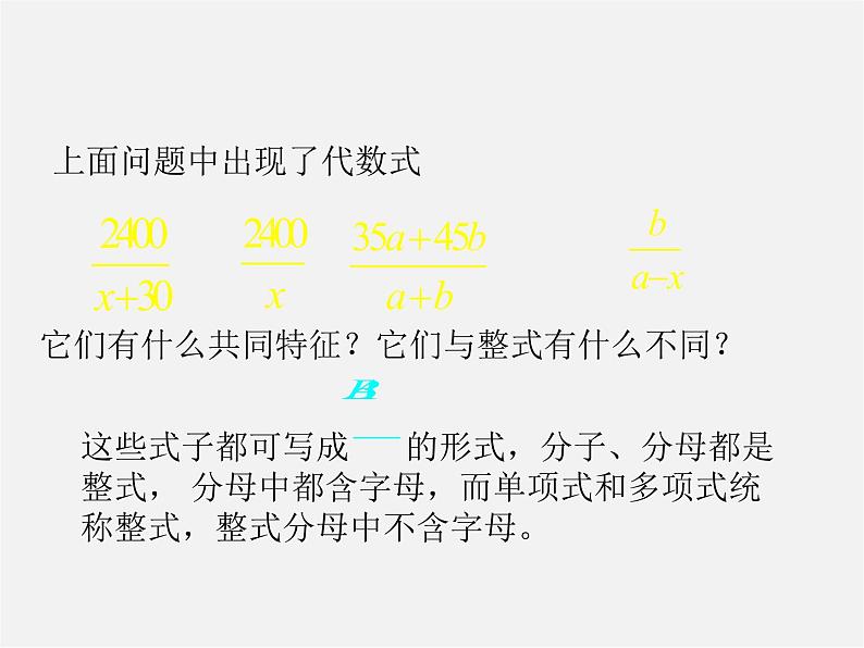 北师大初中数学八下《5.1.认识分式》PPT课件 (5)第5页