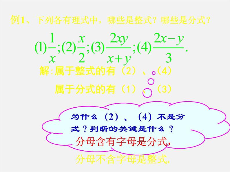 北师大初中数学八下《5.1.认识分式》PPT课件 (5)第7页