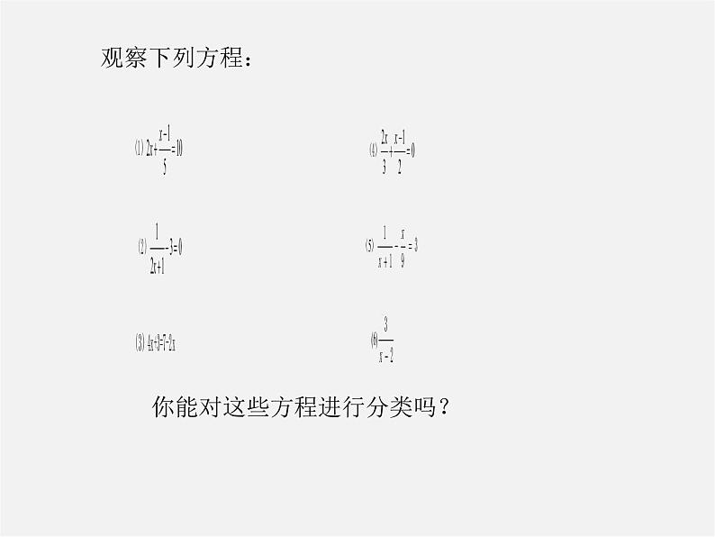 北师大初中数学八下《5.4.分式方程》PPT课件 (15)第3页