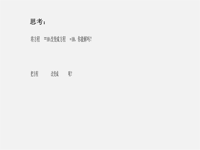 北师大初中数学八下《5.4.分式方程》PPT课件 (15)第5页