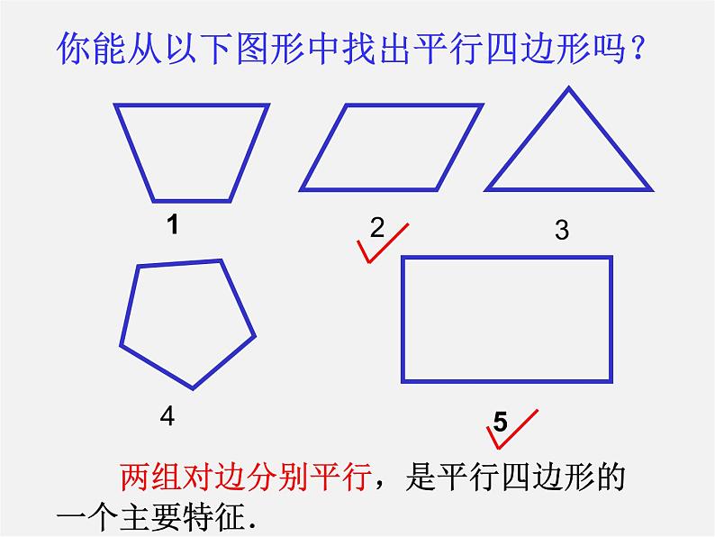 北师大初中数学八下《6.1.平行四边形的性质》PPT课件 (1)03