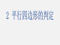 2021学年第六章 平行四边形2 平行四边形的判定教课内容ppt课件