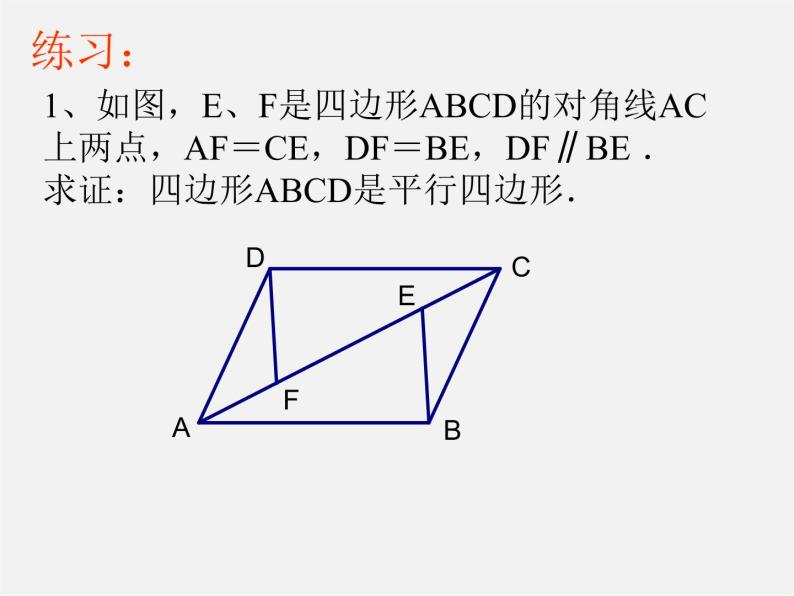 北师大初中数学八下《6.2.平行四边形的判定》PPT课件 (4)03