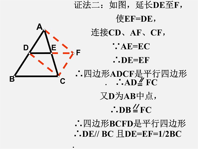 北师大初中数学八下《6.3.三角形的中位线》PPT课件 (1)07