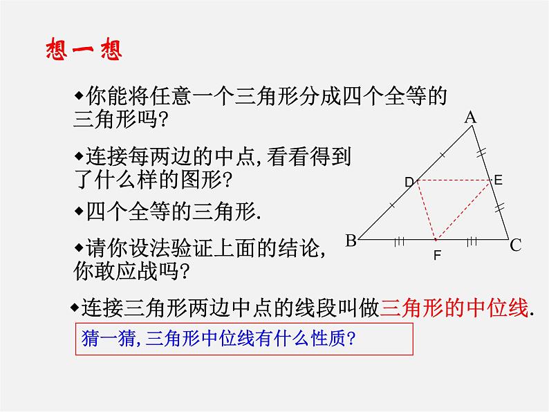 北师大初中数学八下《6.3.三角形的中位线》PPT课件 (5)第3页