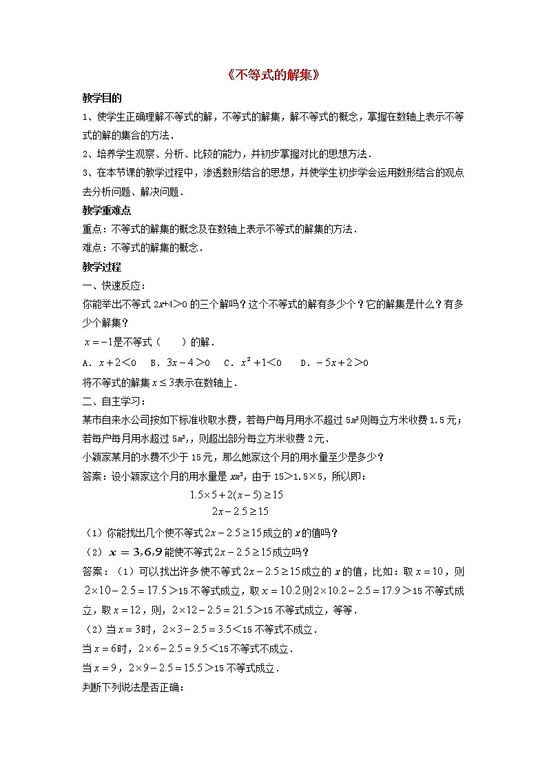 北师大初中数学八下《2.3不等式的解集》word教案 (4)01