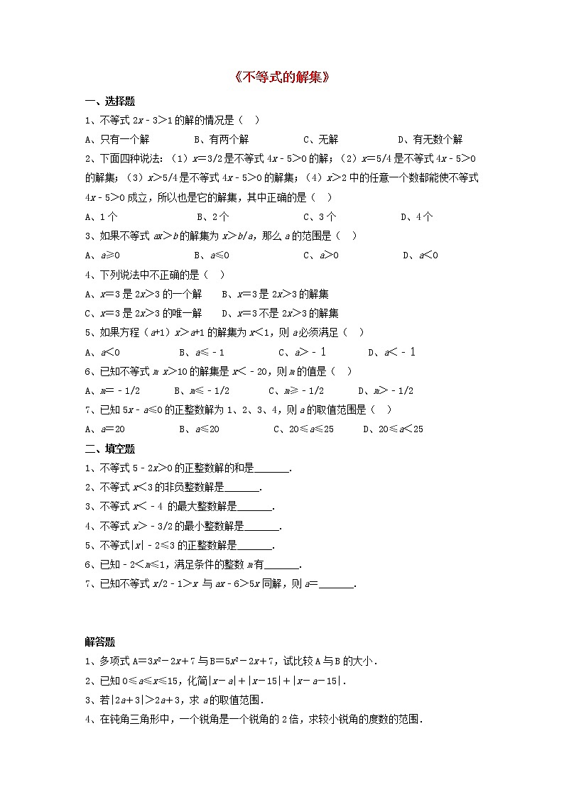 北师大初中数学八下《2.3不等式的解集》word教案 (6)01