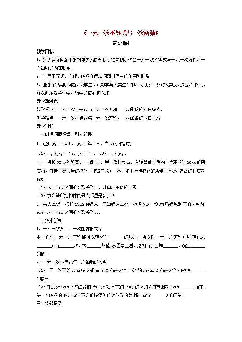 北师大初中数学八下《2.5一元一次不等式与一次函数》word教案 (3)01