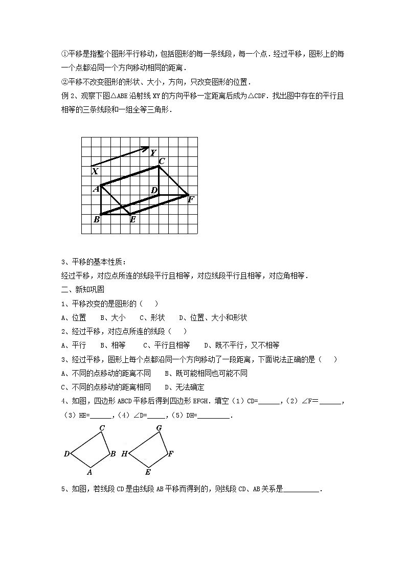 北师大初中数学八下《3.1.图形的平移》word教案 (4)第2页
