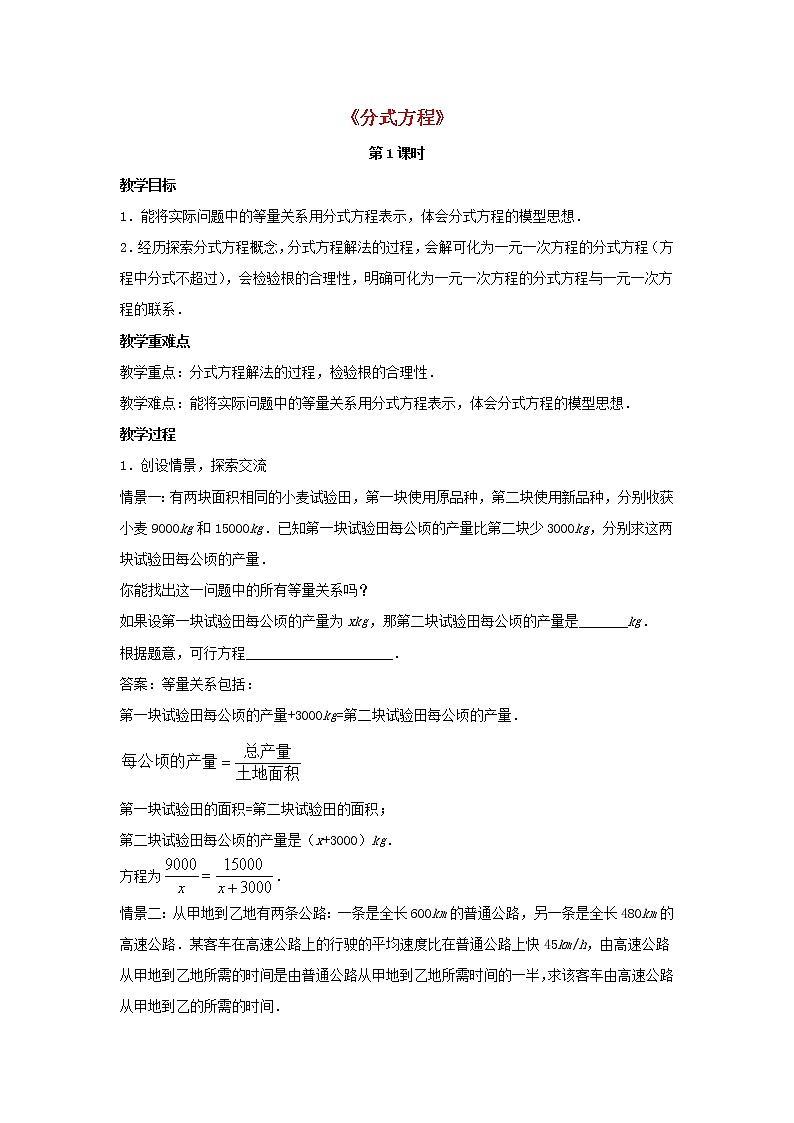 北师大初中数学八下《5.4.分式方程》word教案 (2)第1页