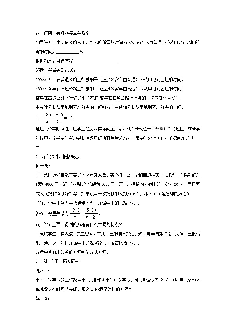 北师大初中数学八下《5.4.分式方程》word教案 (2)第2页