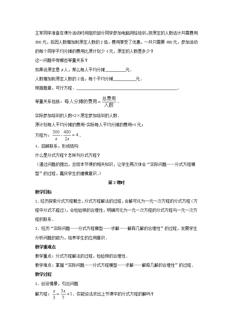 北师大初中数学八下《5.4.分式方程》word教案 (2)第3页