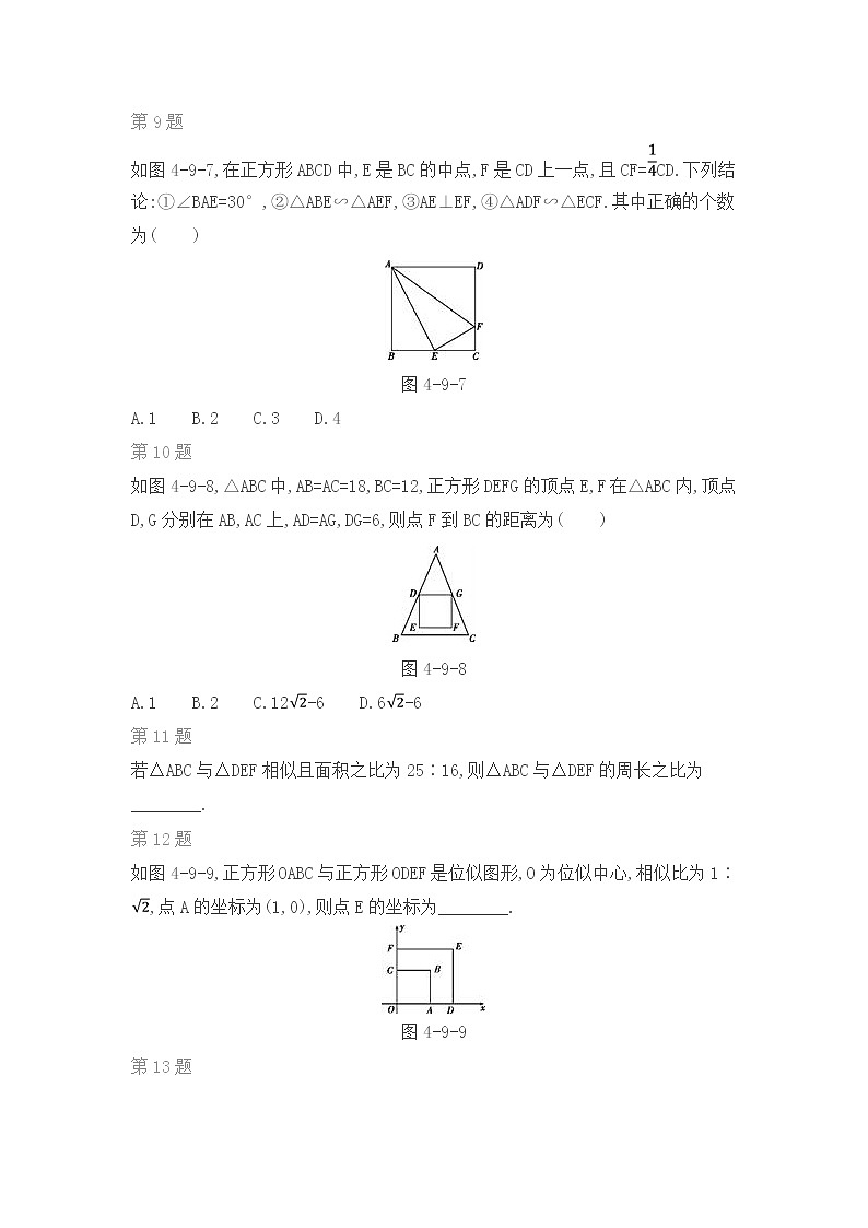北师版数学九年级上期末复习专题:第四章 图形的相似第3页