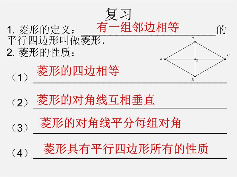 北师大初中数学九上《1.1 菱形的性质与判定》PPT课件 (23)03