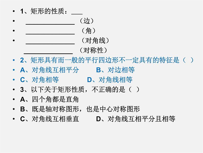 北师大初中数学九上《1.2 矩形的性质与判定》PPT课件 (21)第3页