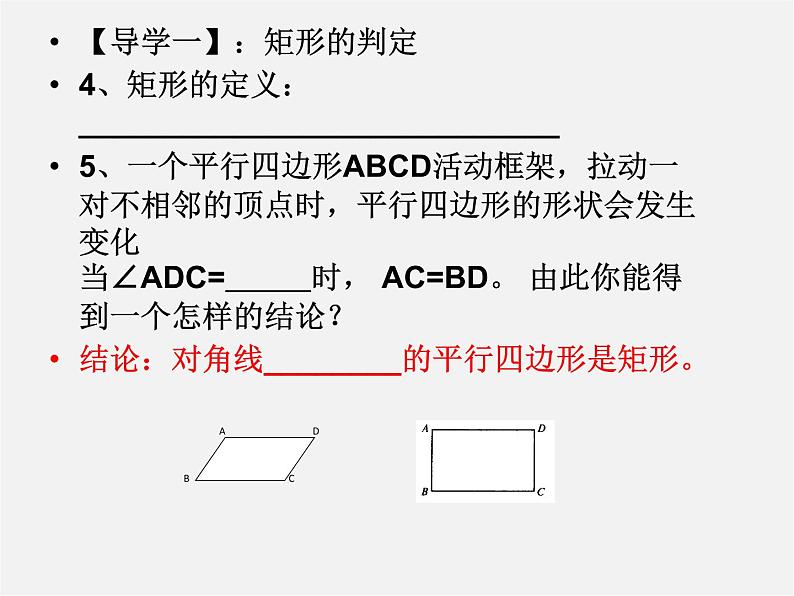 北师大初中数学九上《1.2 矩形的性质与判定》PPT课件 (21)第4页