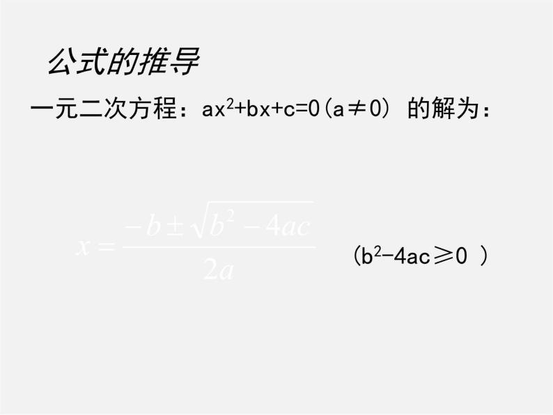 北师大初中数学九上《2.3 用公式法求解一元二次方程》PPT课件 (4)04
