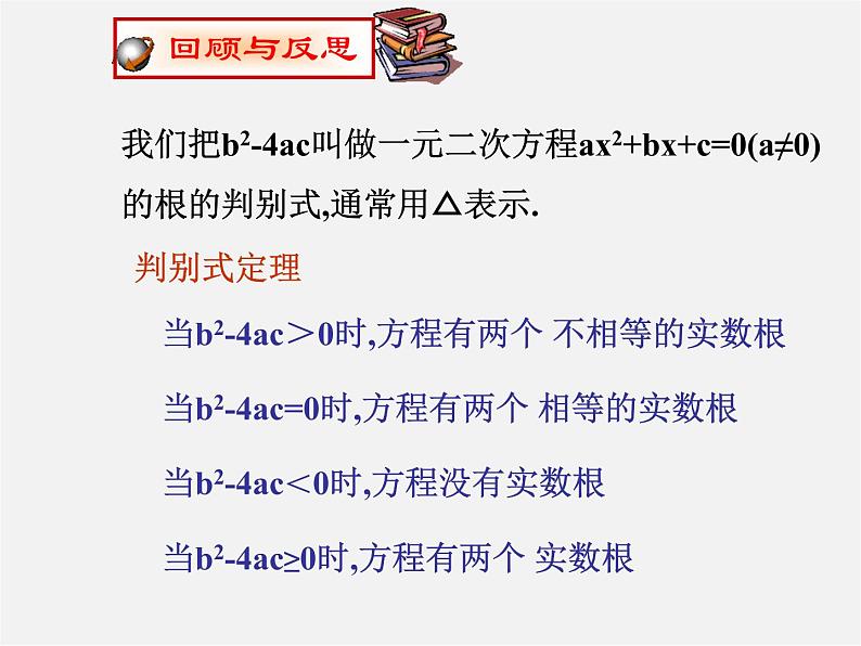 北师大初中数学九上《2.5 一元二次方程的根与系数的关系》PPT课件 (1)第2页