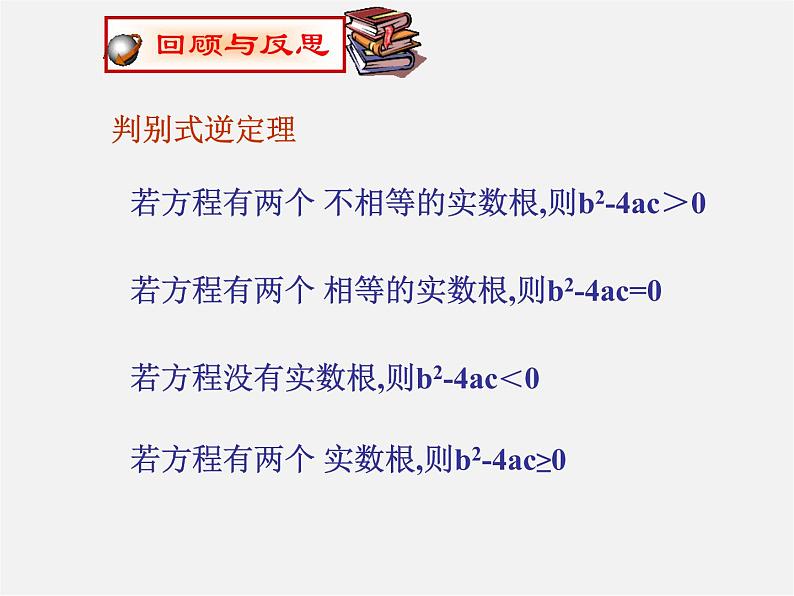 北师大初中数学九上《2.5 一元二次方程的根与系数的关系》PPT课件 (1)第3页
