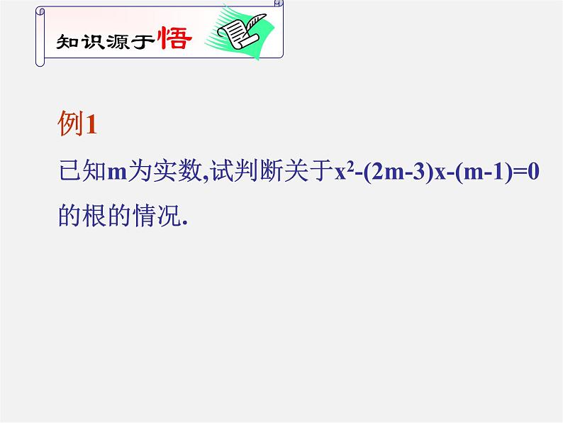 北师大初中数学九上《2.5 一元二次方程的根与系数的关系》PPT课件 (1)第4页