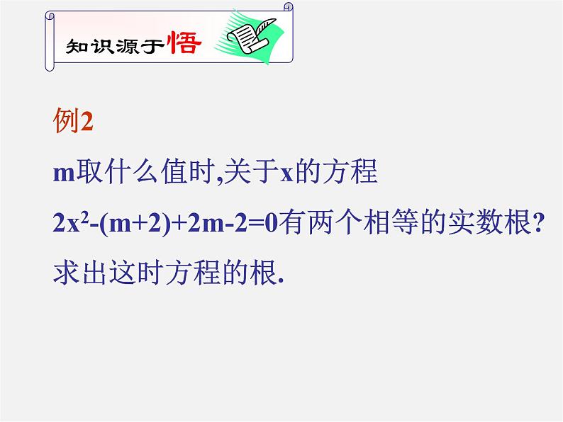 北师大初中数学九上《2.5 一元二次方程的根与系数的关系》PPT课件 (1)第5页