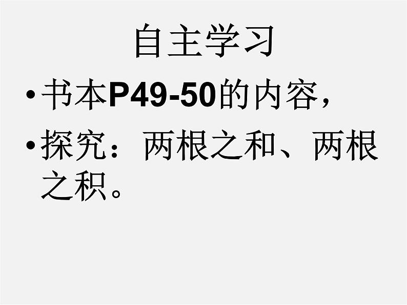 北师大初中数学九上《2.5 一元二次方程的根与系数的关系》PPT课件 (4)03