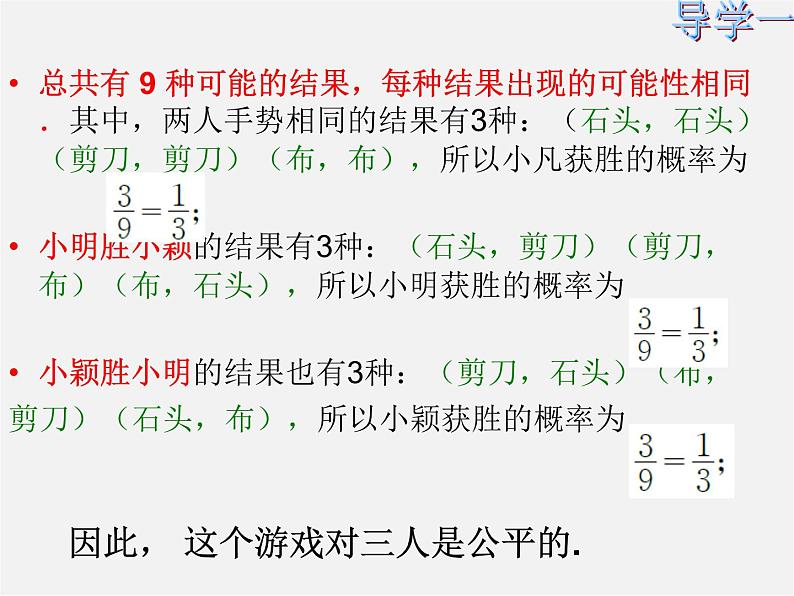北师大初中数学九上《3.1 用树状图或表格求概率》PPT课件 (9)第5页
